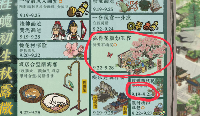 江南百景图颜如玉怎么获得