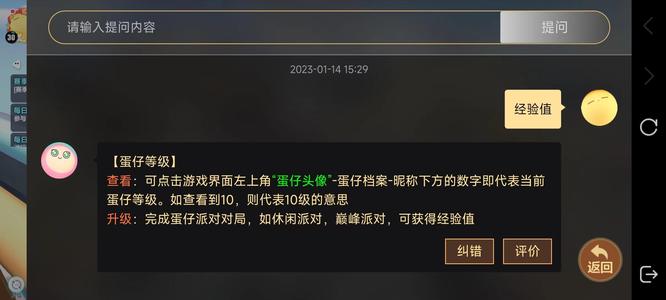 蛋仔派对最后没有经验了怎么回事