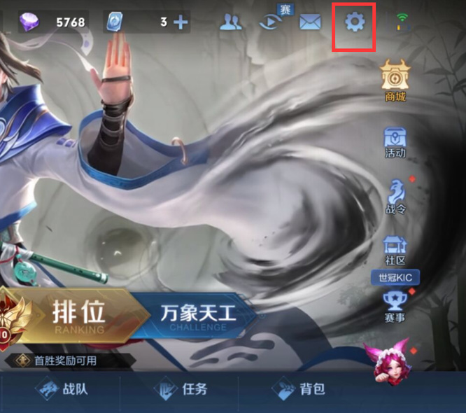 王者上线提醒功能怎么设置