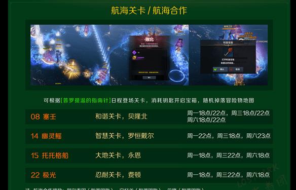命运方舟广阔的大海的冒险物(1人)在哪