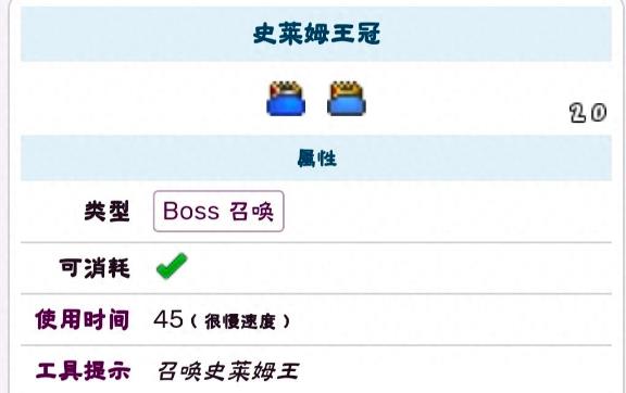泰拉瑞亚史莱姆王体内是谁