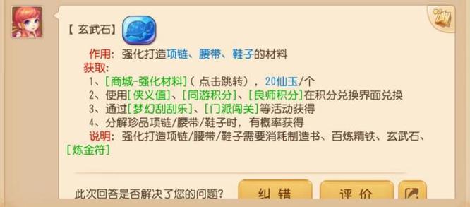 梦幻西游强化打造项链需要哪种强化石