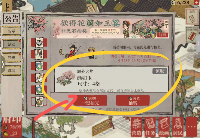 江南百景图颜如玉怎么获得