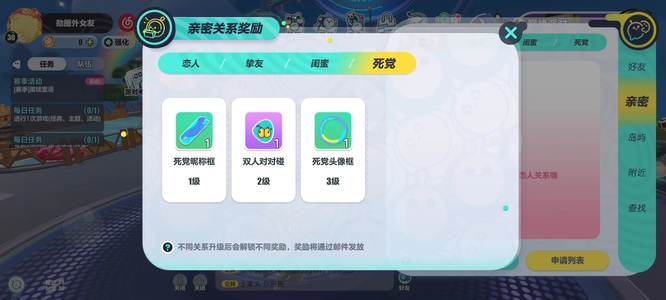 蛋仔派对死党二级需要多少亲密度