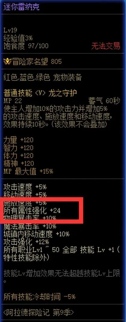 dnf大天域套怎么凑属性强化