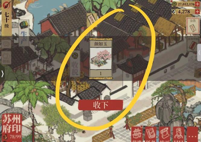 江南百景图颜如玉怎么获得