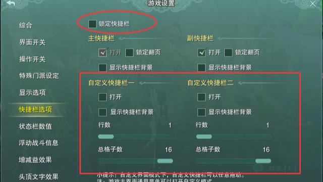 剑网三技能栏1,2来回切换怎么设置