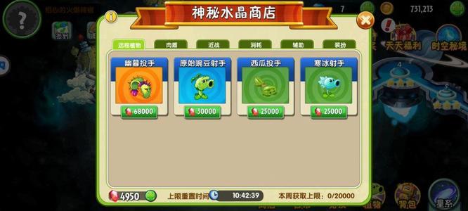 植物大战僵尸二怎么获得寒冰射手