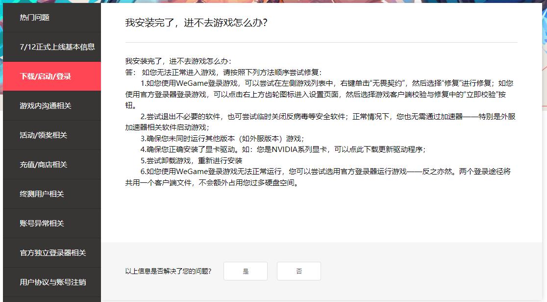 无畏契约登录失败怎么办