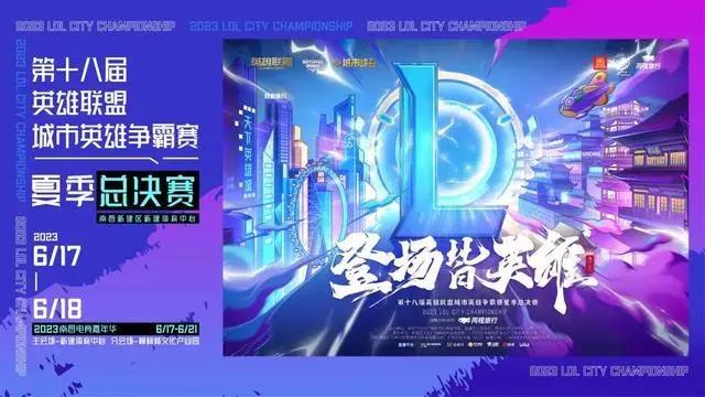 英雄联盟夏季总决赛在哪举行