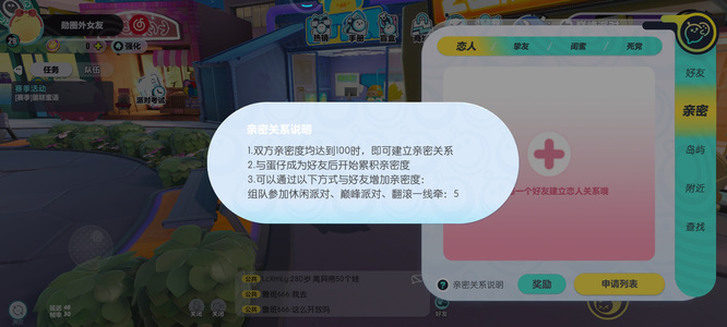 蛋仔派对死党二级需要多少亲密度