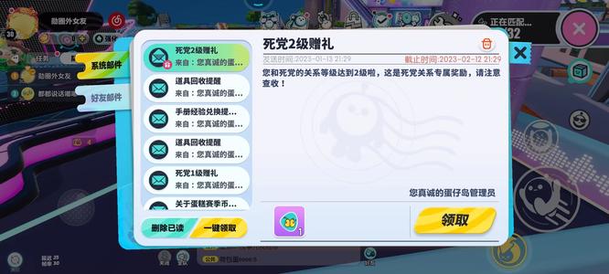 蛋仔派对死党二级需要多少亲密度