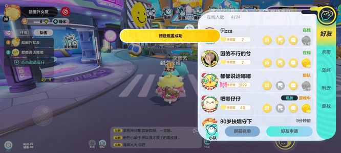 蛋仔派对死党二级需要多少亲密度
