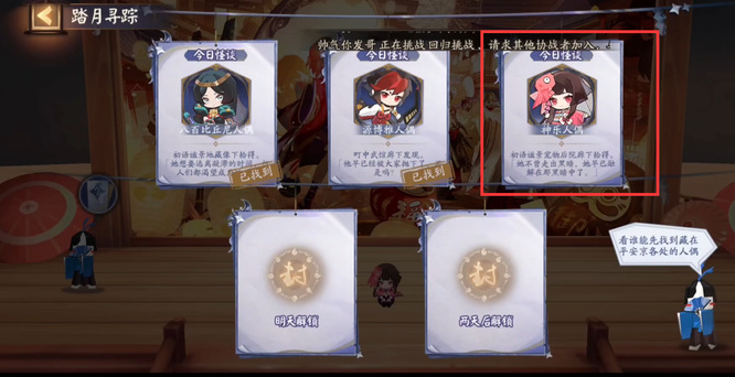 阴阳师神乐人偶在哪里