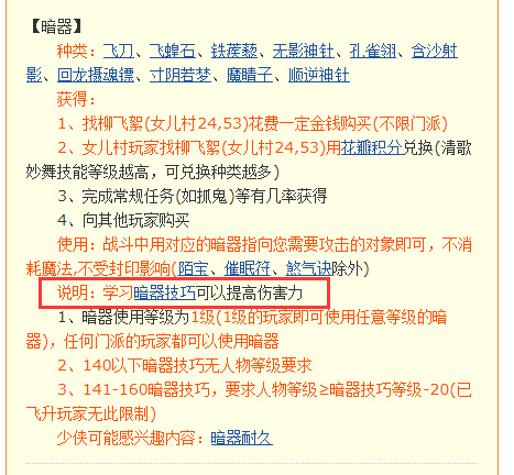 梦幻西游如何快速提升暗器