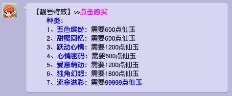 梦幻西游靓号特效多少钱