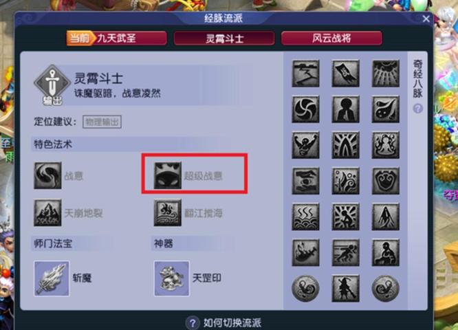 梦幻西游129凌波城奇经八脉怎么点