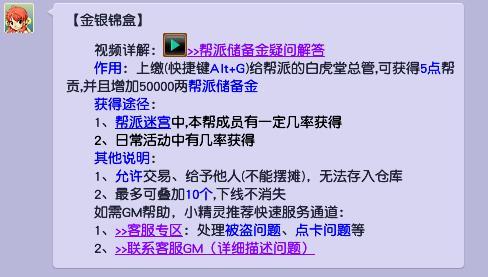 梦幻西游金银锦盒增加多少帮贡