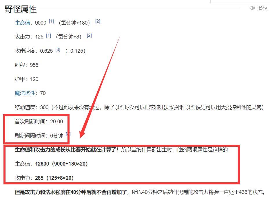 英雄联盟纳什男爵多少分钟出来