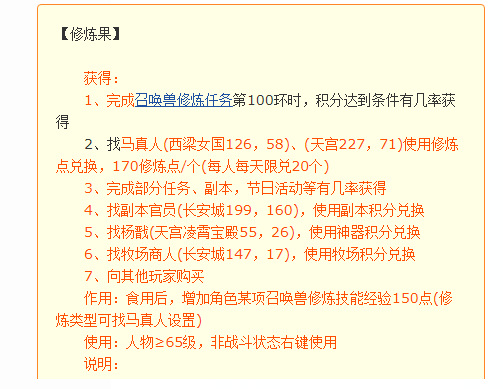 梦幻西游69宝宝修9多少修炼果