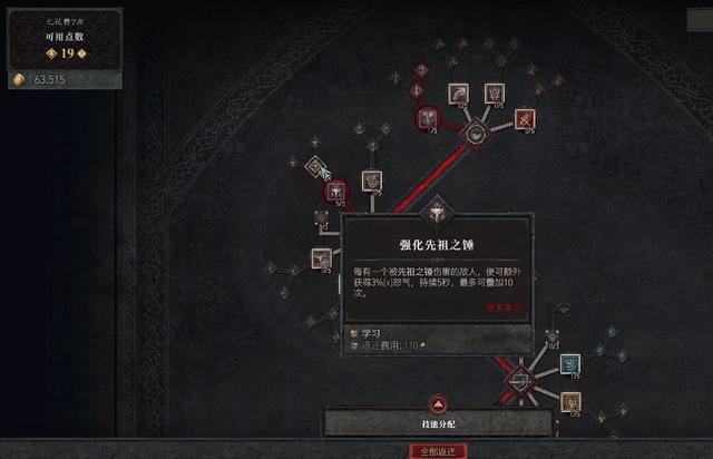 暗黑4野蛮人怎么加点