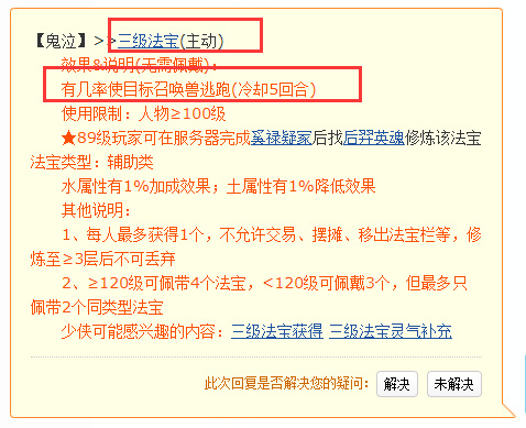 梦幻法宝鬼泣和惊魂铃区别是什么