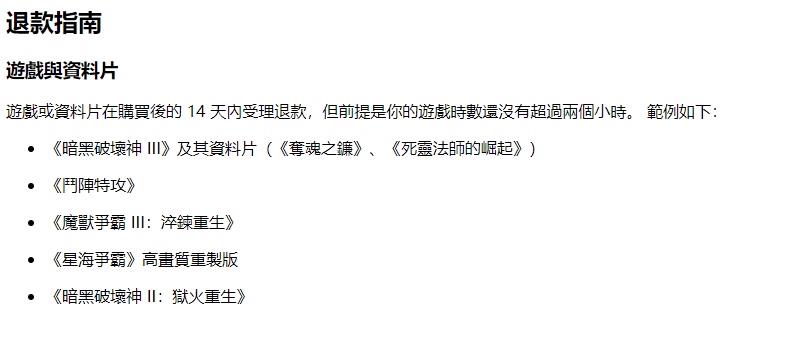 暗黑破坏神4退款条件是什么
