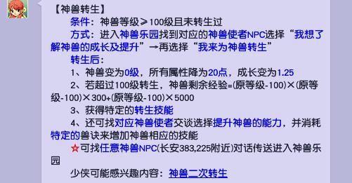 梦幻西游神兽可以降级吗