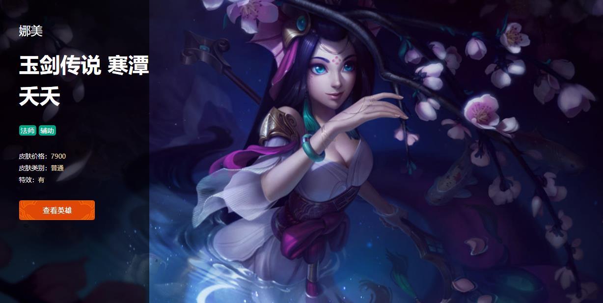 LOL娜美皮肤分别多少钱