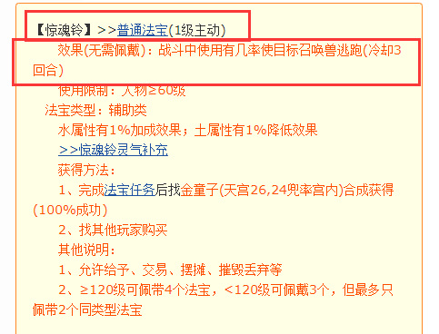 梦幻法宝鬼泣和惊魂铃区别是什么