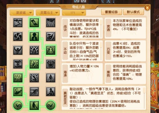 梦幻西游129凌波城奇经八脉怎么点
