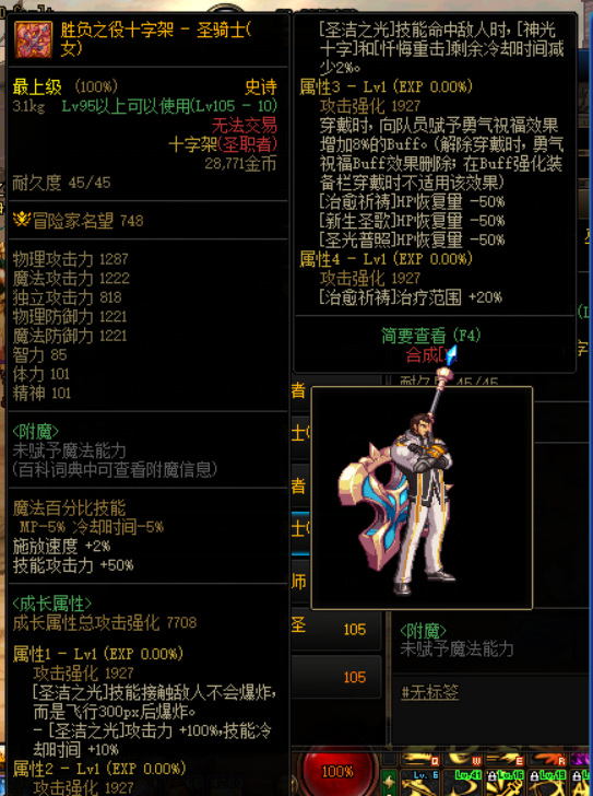 dnf奶妈110级选什么武器