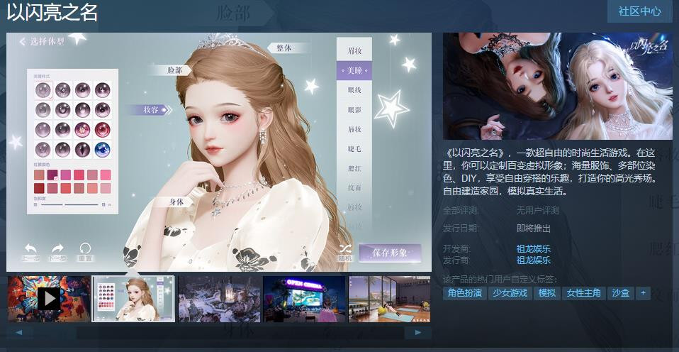 《以闪亮之名》Steam页面上线