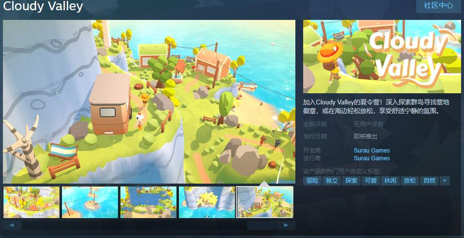 《Cloudy Valley》Steam页面上线 《Cloudy Valley》Steam页面上线