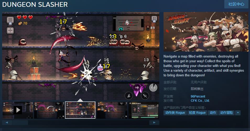 《DUNGEON SLASHER》Steam页面上线 《DUNGEON SLASHER》Steam页面上线