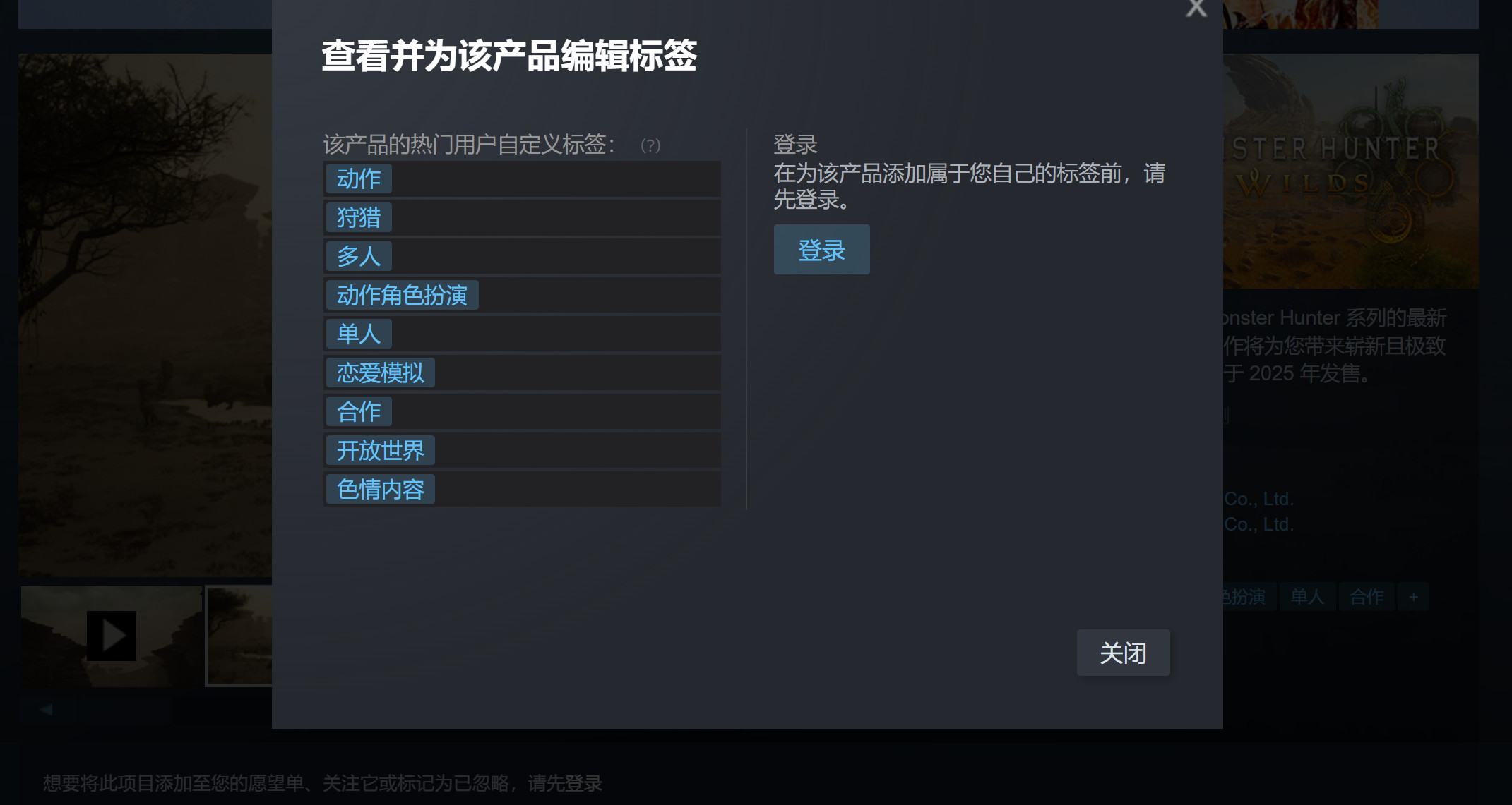 《怪物猎人:荒野》Steam页面出现“恋爱模拟”标签 《怪物猎人:荒野》Steam页面出现“恋爱模拟”标签