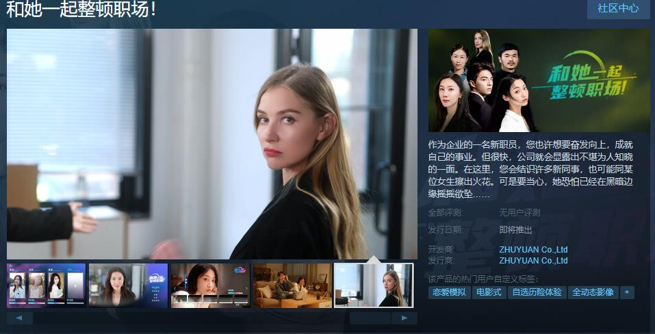 《和她一起整顿职场!》Steam页面上线 《和她一起整顿职场!》Steam页面上线