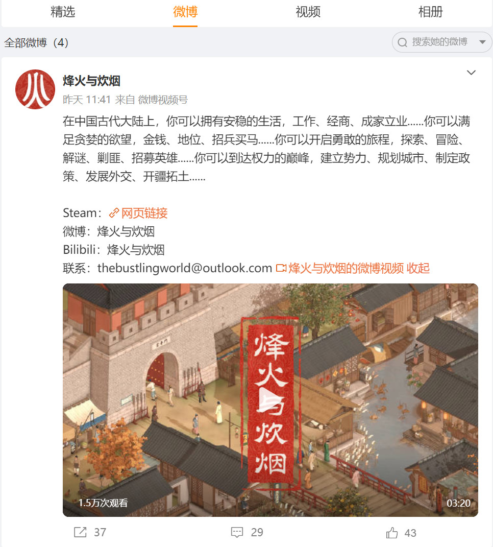 《烽火与炊烟》官博已上线 《烽火与炊烟》官博已上线