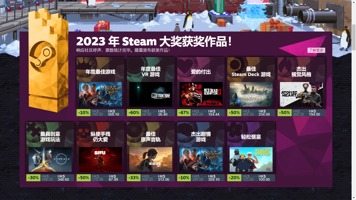 《博德之门3》荣获2023年度Steam年度最佳游戏 《博德之门3》荣获2023年度Steam年度最佳游戏