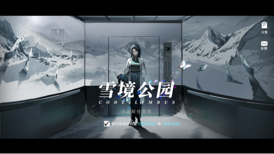 《雪境公园》Steam今日上架