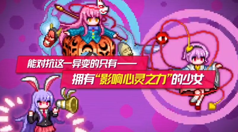 《东方DungeonMaker 心之迷城》新版本预告视频公布