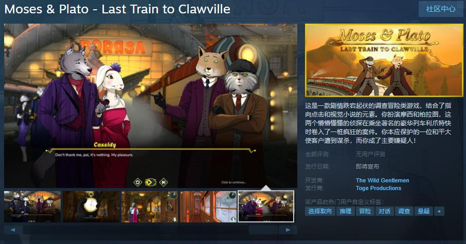 《摩西及柏拉图-去爪镇最后一班火车》Steam页面上线