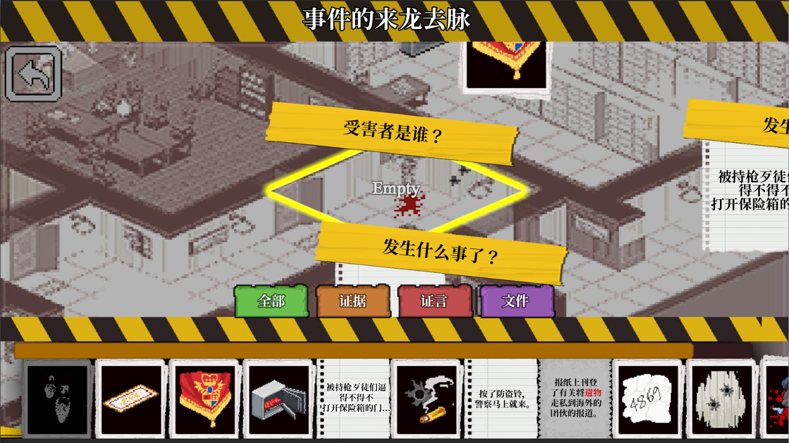 《关联线索》Steam页面上线