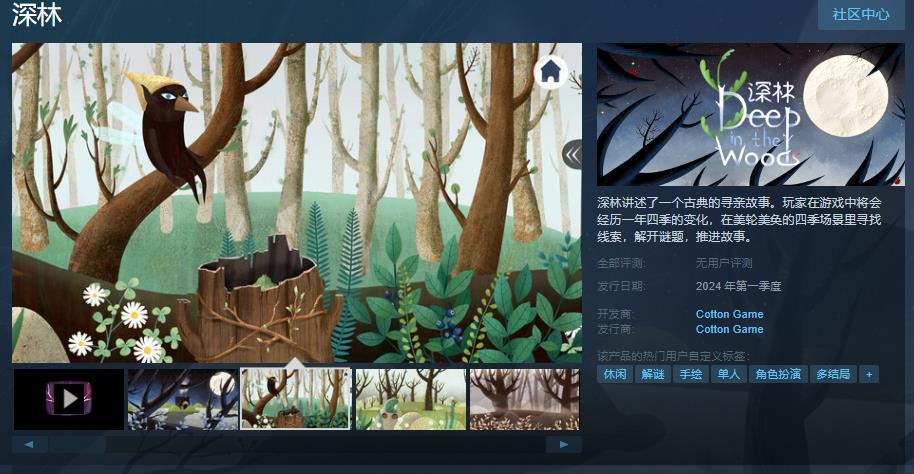 《深林》Steam页面上线