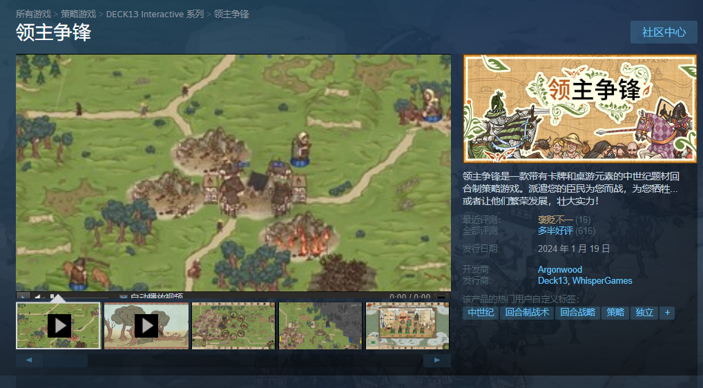 《领主争锋》正式登陆Steam