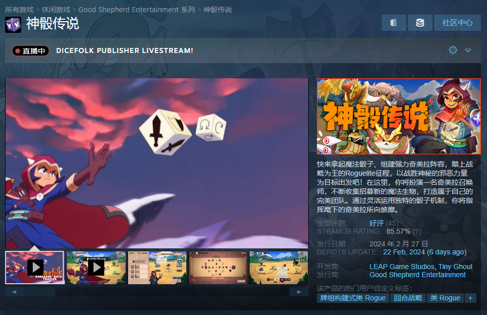 《神骰传说》Steam平台发售 《神骰传说》Steam平台发售