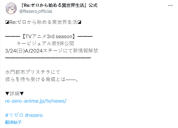 《Re：从零开始的异世界生活》第三季主视觉图爆料