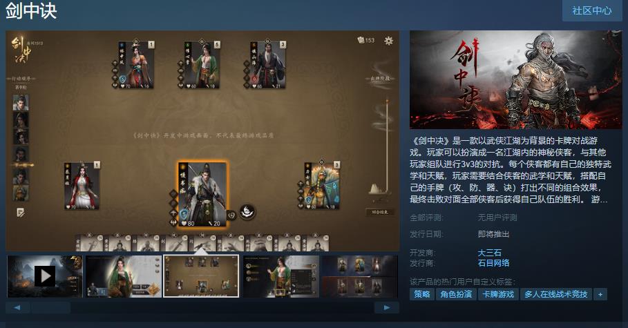 《剑中决》Steam页面上线