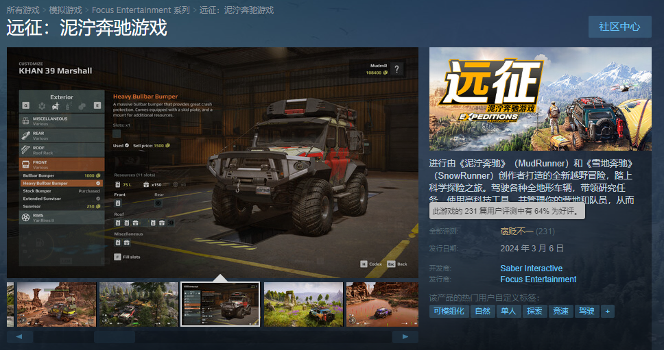 《远征：泥泞奔驰游戏》Steam正式发售