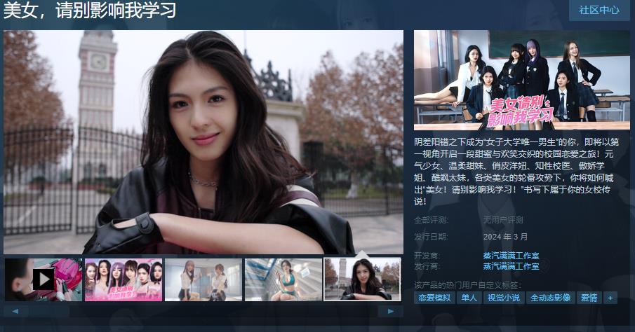 《美女,请别影响我学习》Steam页面上线 《美女,请别影响我学习》Steam页面上线